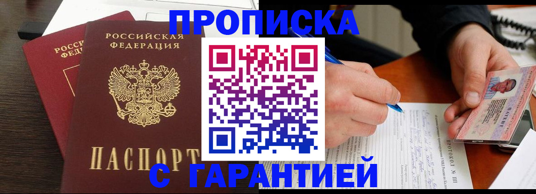 прописка в Кировграде