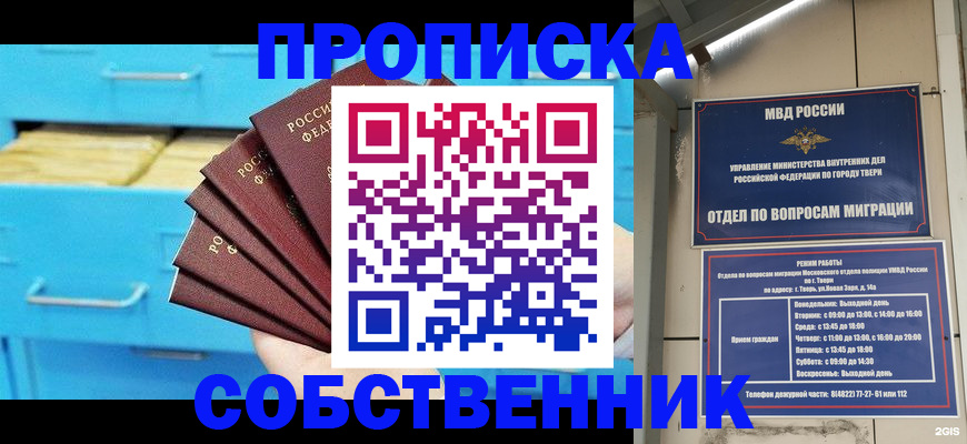 прописка 2025 в Кировграде